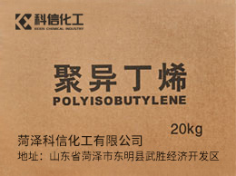 聚异丁烯（箱装）